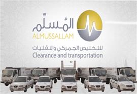 شركة المسلم للنقليات